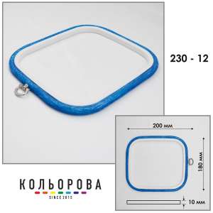 П'яльця Nurge квадратні каучукові з підвісом 230-12 (180х200 мм.)
